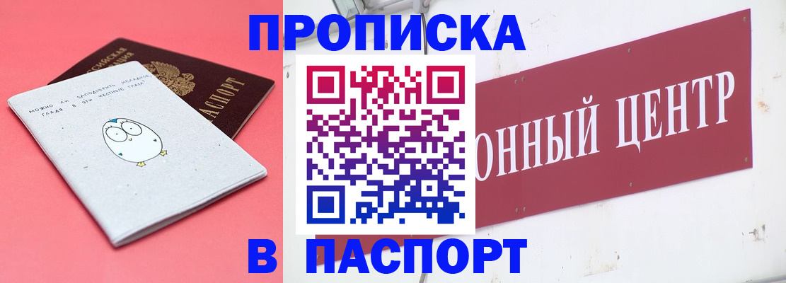 купить прописку в Тарко-Сале