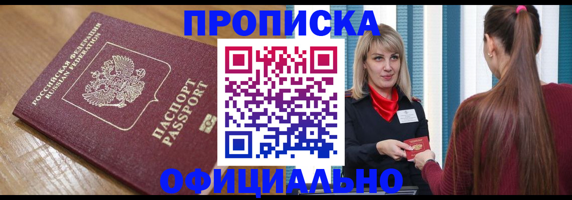 прописка в квартире в Тарко-Сале